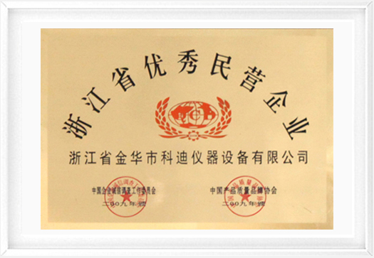 中國最具成長力民營企業(yè)100強(qiáng)